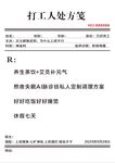 打工人處方箋