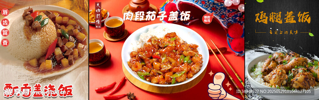  蓋飯多樣中式美食大賞 