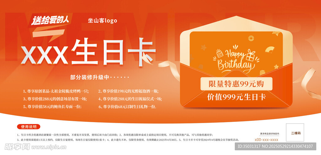 超級(jí)會(huì)員節(jié)促銷活動(dòng)海報(bào)