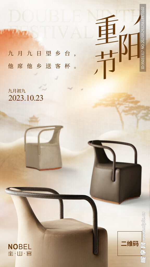 重陽(yáng)節(jié)家具海報(bào)