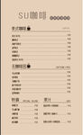 簡約風咖啡館飲品價格表