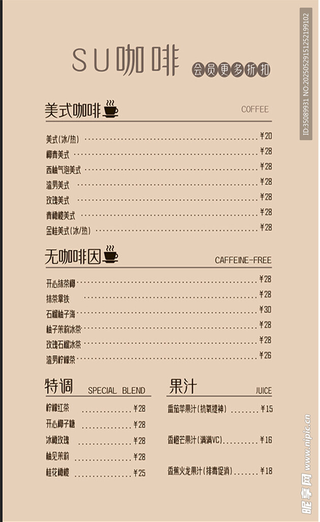 簡約風咖啡館飲品價格表
