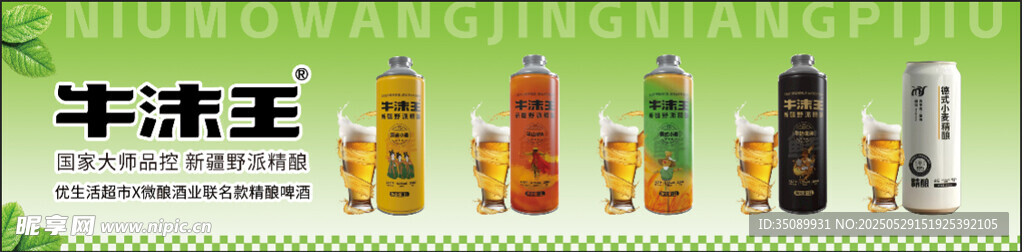 牛沫王