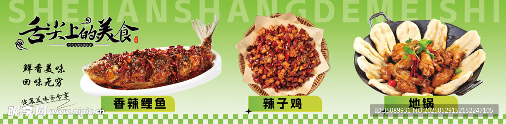 地鍋  辣子雞  香辣鯉魚