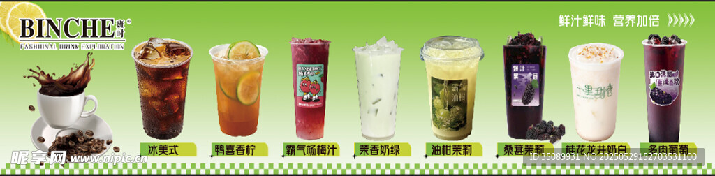 多彩飲料展示