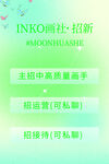 畫社招募海報