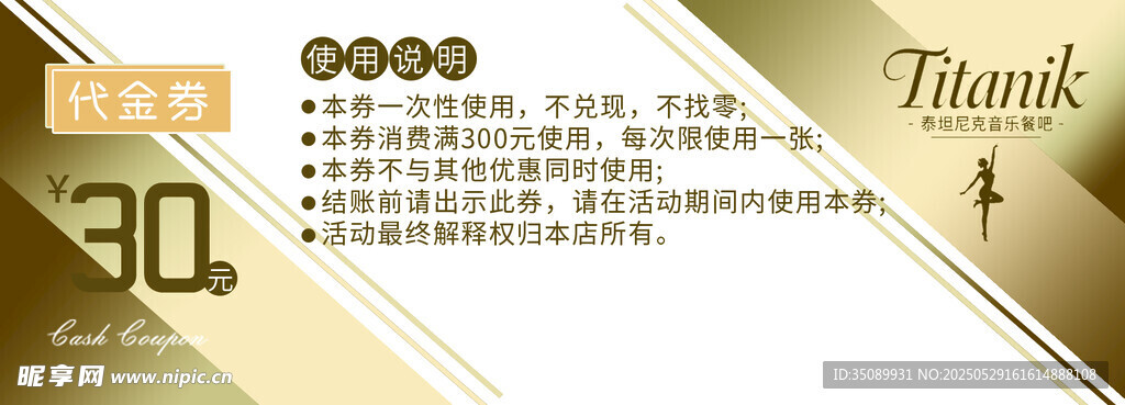 音樂餐吧代金券