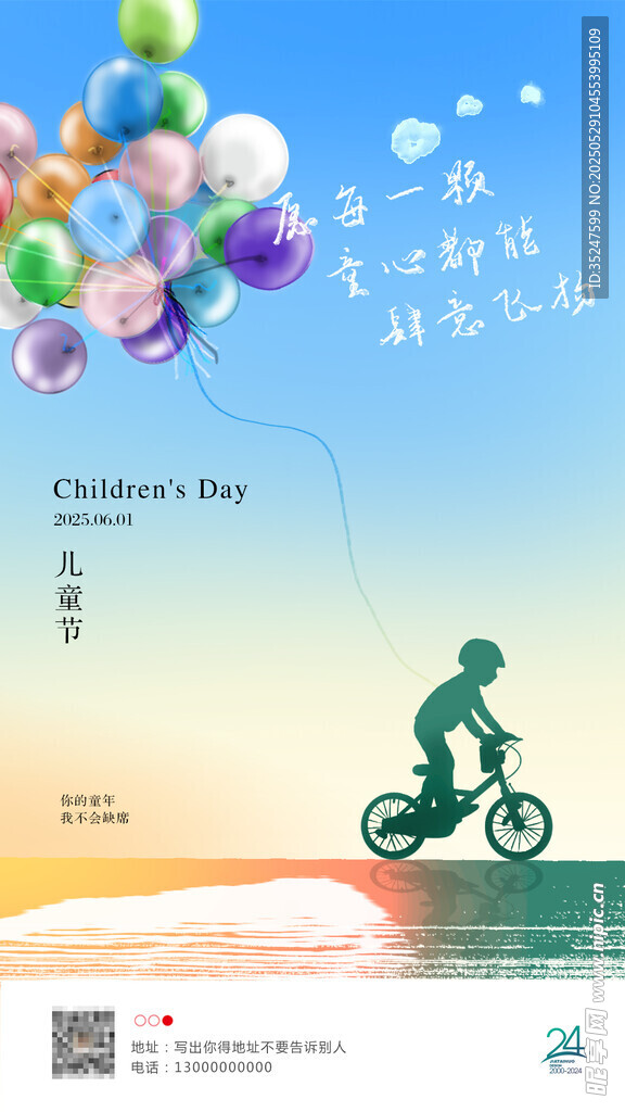 兒童節(jié)騎行氣球歡樂畫面