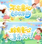 六一兒童節歡樂宣傳海報