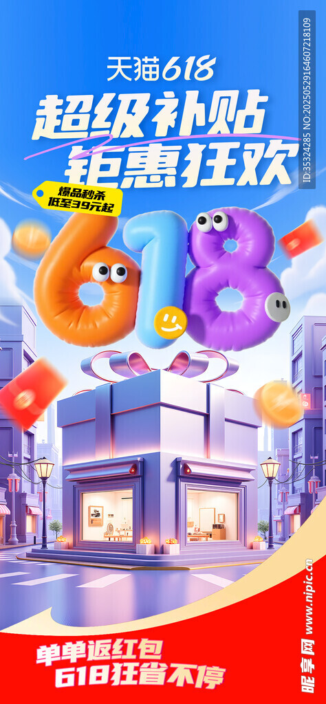  618促銷