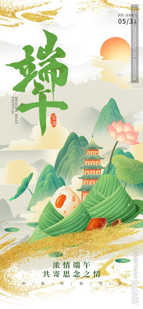 端午節