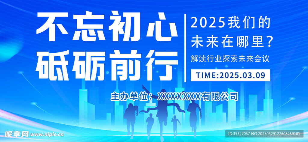會議展板