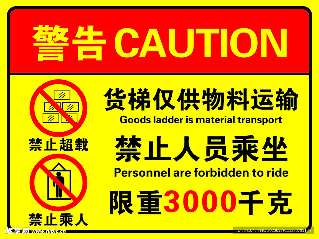 貨物運(yùn)輸警示標(biāo)識(shí)