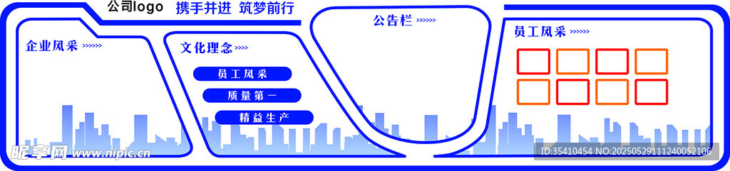 藍色簡約企業文化墻
