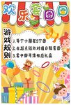 歡樂套圈圈