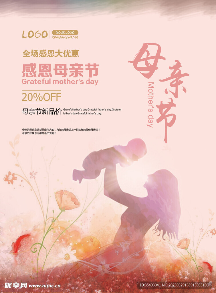 感恩母親節溫馨插畫