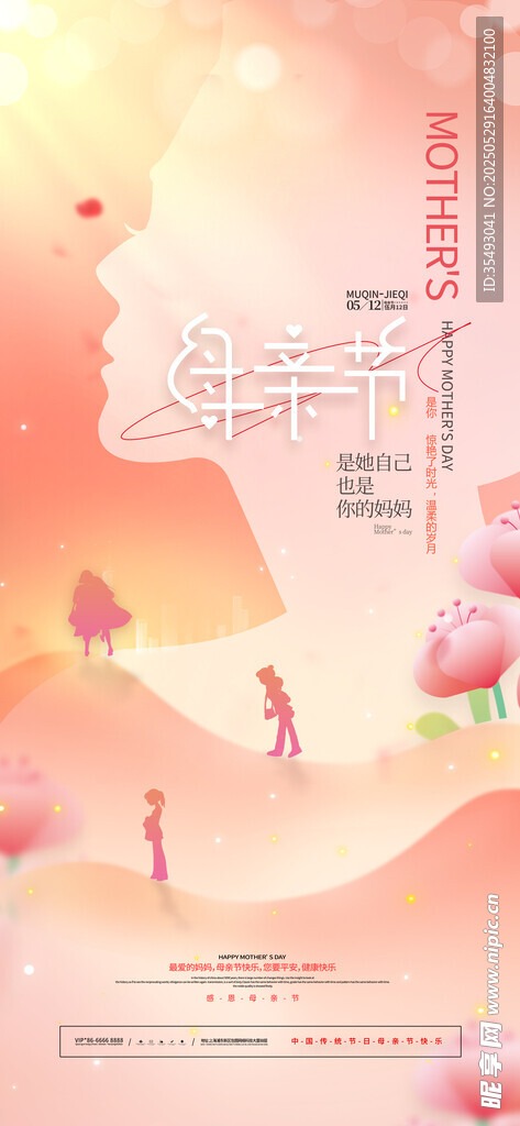 母親節(jié)