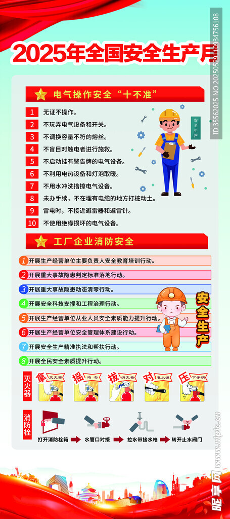 消防安全知識宣傳海報