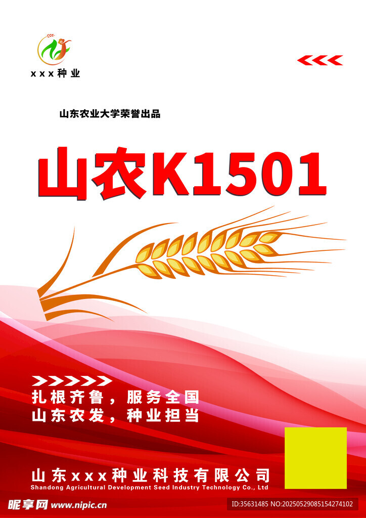 麥種宣傳彩頁(yè)