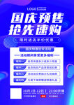 國慶預售