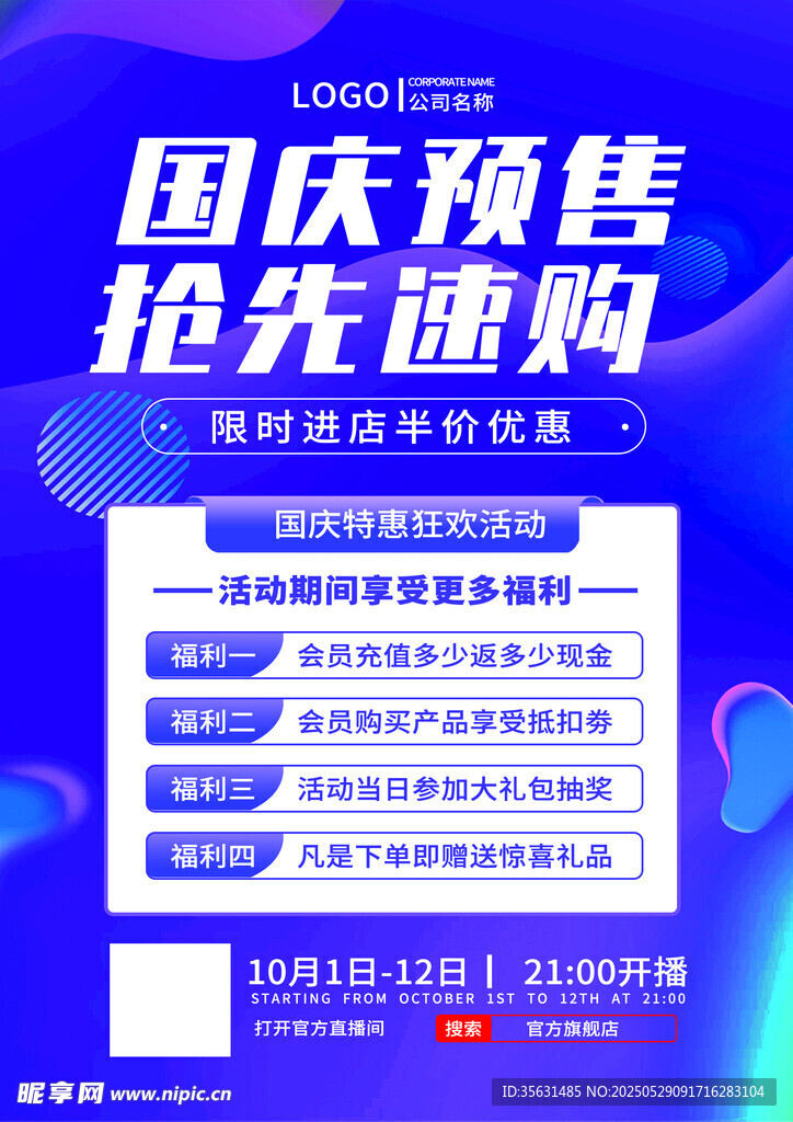 國慶預售