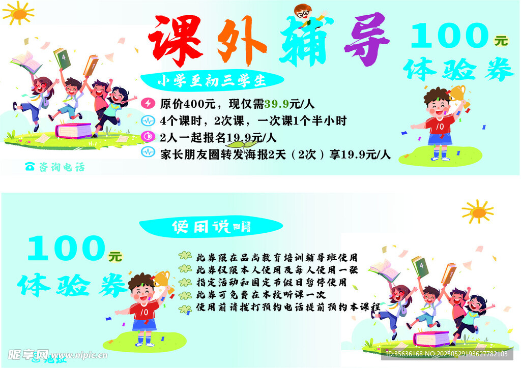 課外輔導雙面卡券
