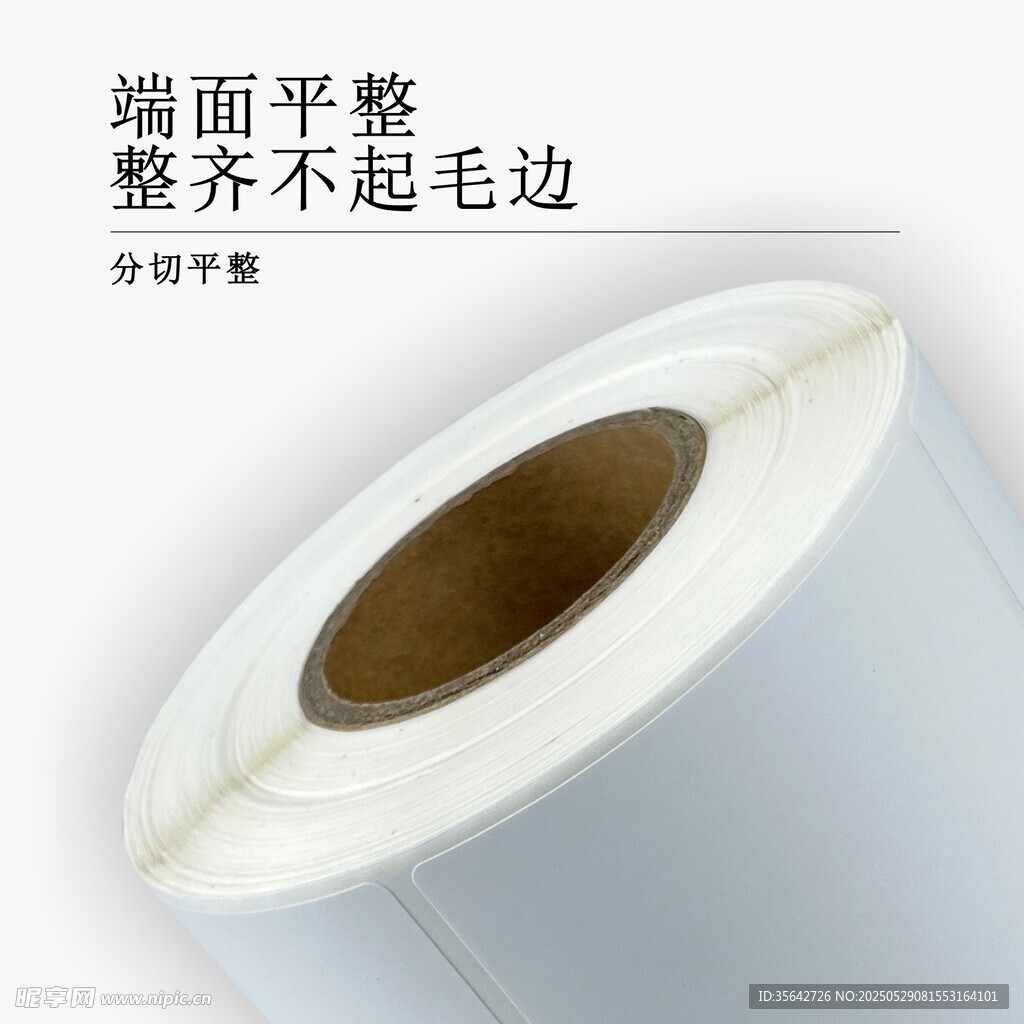端面平整的優質標簽紙卷