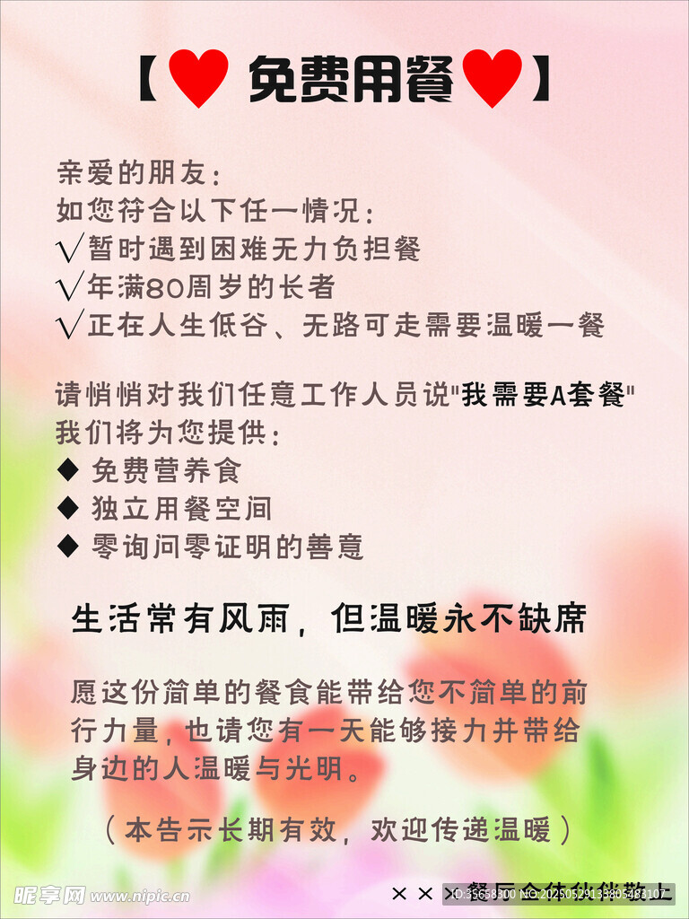 愛(ài)心餐飲相關(guān)通知公告