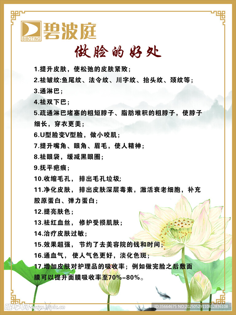 碧波庭做臉的好處