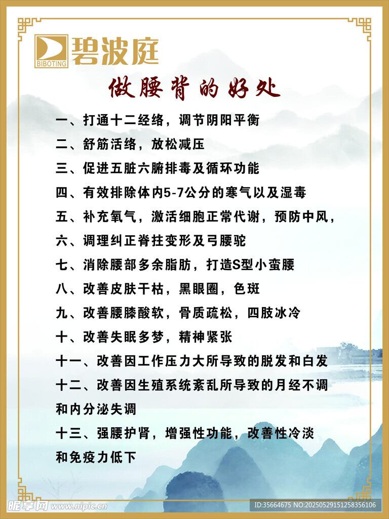 做腰背的好處