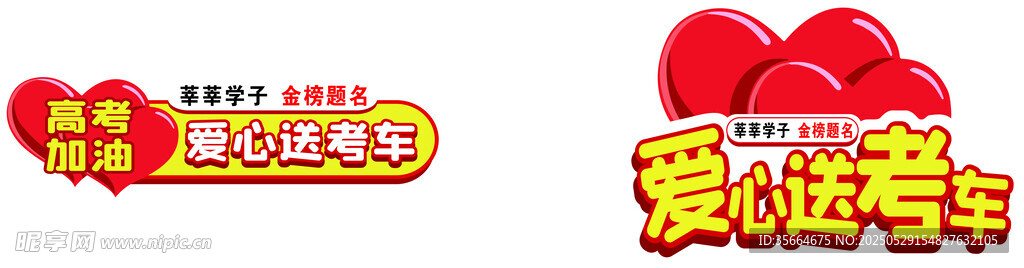 駕校愛心高考