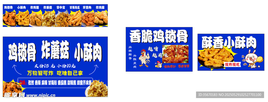 雞鎖骨 炸蘑菇