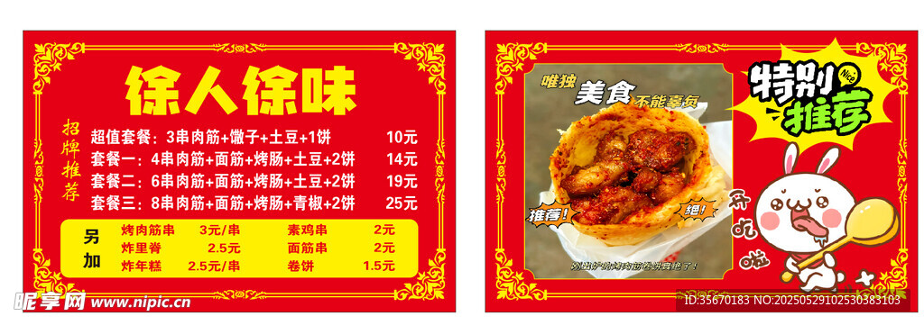 炸串