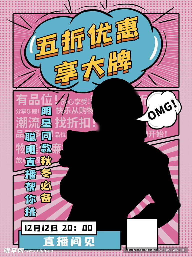 折扣優惠享大牌剪影海報