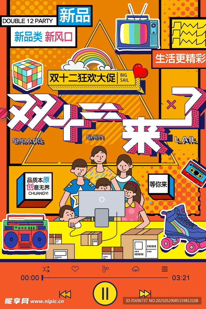 雙十一大促狂歡開啟