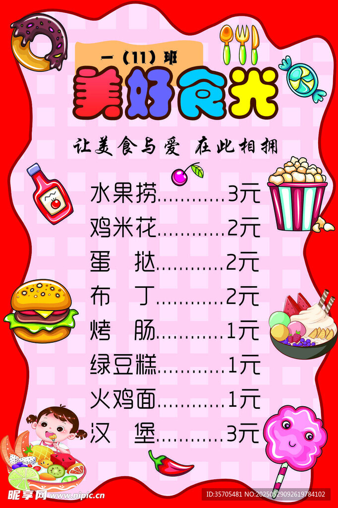 條騷市場  價目表