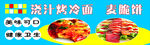 澆汁烤冷面 美味來襲