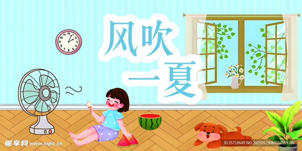 夏日室內(nèi)孩童納涼場景