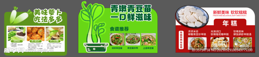 蘿卜豆苗年糕超市異形牌圖片