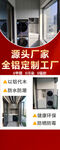 全鋁定制
