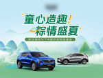 童心造趣 雙車亮相盛夏