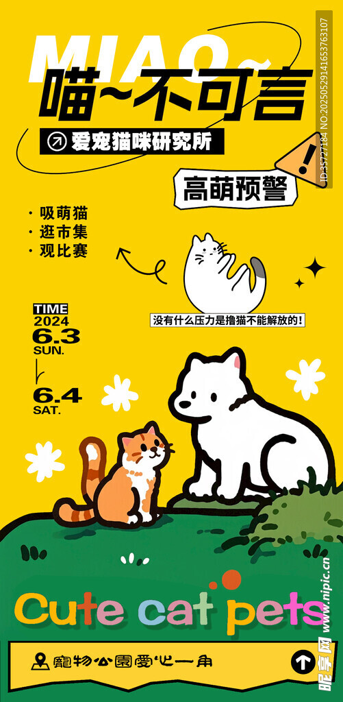 可愛貓咪寵物海報設計
