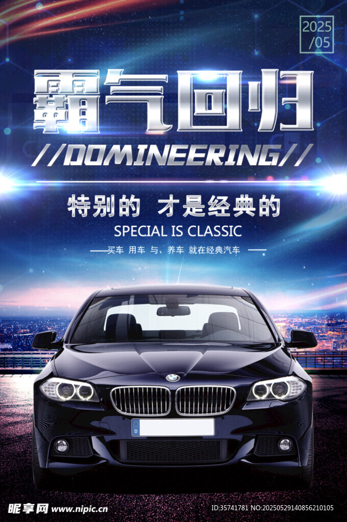 汽車海報(bào)