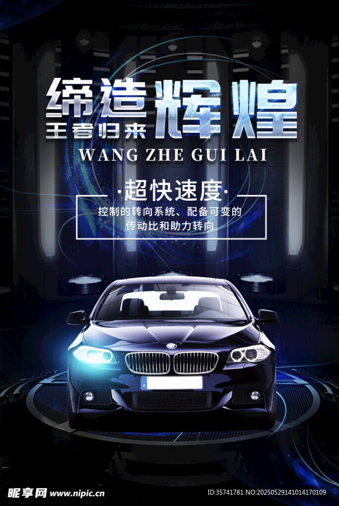 汽車海報