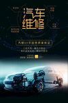 汽車海報