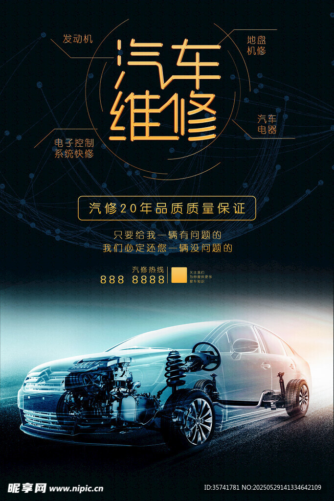 汽車海報