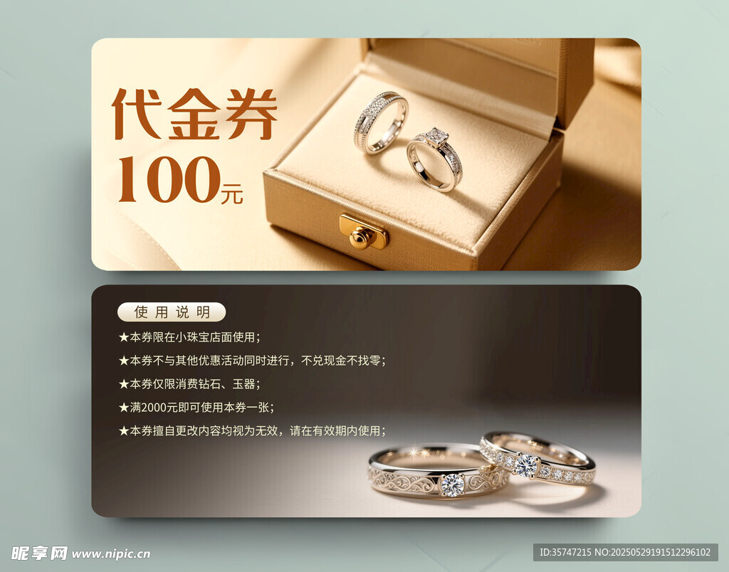 金店代金券