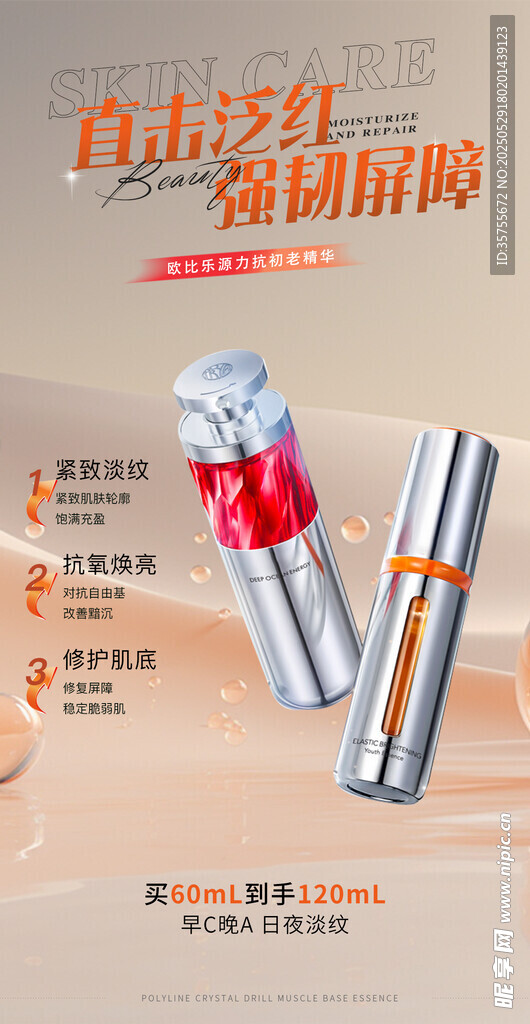 護(hù)膚品抗老產(chǎn)品海報(bào)