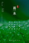 雨水海報