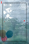 雨水海報 